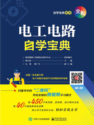 cover image of 电工电路自学宝典